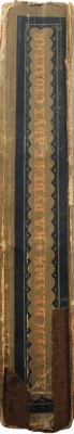 Белый А. На рубеже двух столетий. М.-Л.: Земля и фабрика, 1930.